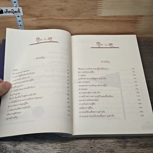 27 วิธีครองใจคน รูปที่ 8