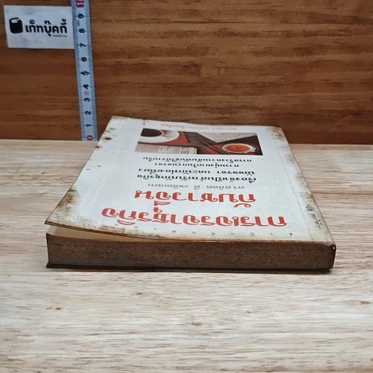 หนังสือ การเจรจาธุรกิจกับชาวจีน รูปที่ 5