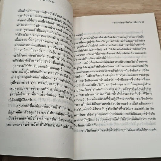 หนังสือ การเจรจาธุรกิจกับชาวจีน รูปที่ 7