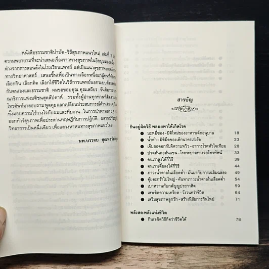 หนังสือ พลังสดพลังแห่งชีวิต ธรรมชาติบำบัดวิถีสุขภาพแนวใหม่ เล่ม 2 รูปที่ 7