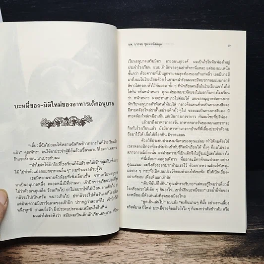 หนังสือ พลังสดพลังแห่งชีวิต ธรรมชาติบำบัดวิถีสุขภาพแนวใหม่ เล่ม 2 รูปที่ 9