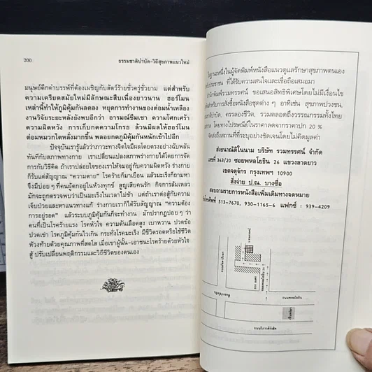 หนังสือ พลังสดพลังแห่งชีวิต ธรรมชาติบำบัดวิถีสุขภาพแนวใหม่ เล่ม 2 รูปที่ 10