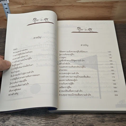 27 วิธีครองใจคน รูปที่ 8