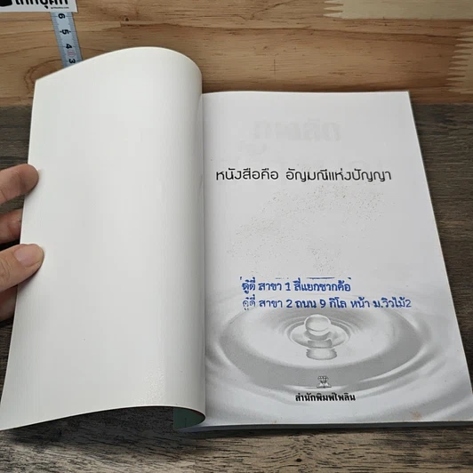 ทางลัดสร้างบุญ รูปที่ 6
