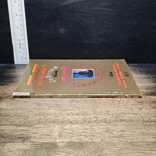 หนังสือ สุขภาพทางเลือก 5 ข้อพิจารณาเรื่องสมาธิ ใช้ผิดทางหรือพาหลงผิด รูปที่ 3