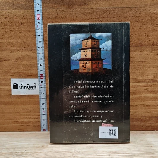 หนังสือ ทำธุรกิจกับคนจีน รูปที่ 2
