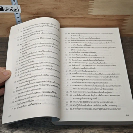 อ่านใจคน 9 นิสัยในพริบตา รูปที่ 9