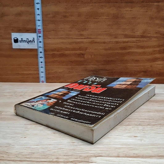 หนังสือ ทำธุรกิจกับคนจีน รูปที่ 4