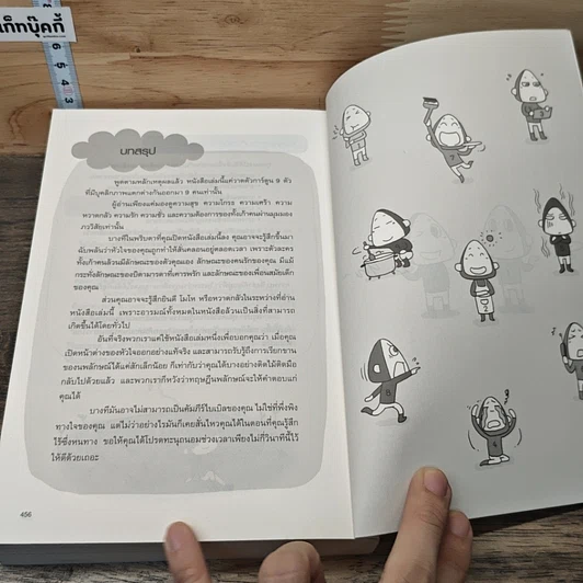 อ่านใจคน 9 นิสัยในพริบตา รูปที่ 10