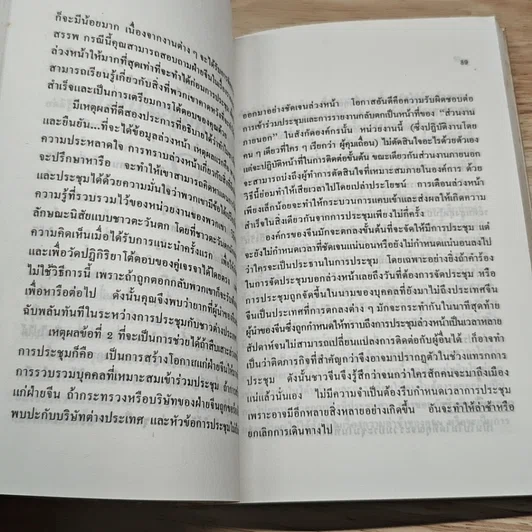 หนังสือ ทำธุรกิจกับคนจีน รูปที่ 7