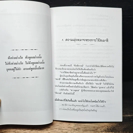 หนังสือ สุขภาพทางเลือก 5 ข้อพิจารณาเรื่องสมาธิ ใช้ผิดทางหรือพาหลงผิด รูปที่ 8