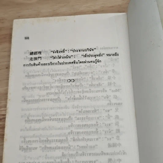 หนังสือ ทำธุรกิจกับคนจีน รูปที่ 8