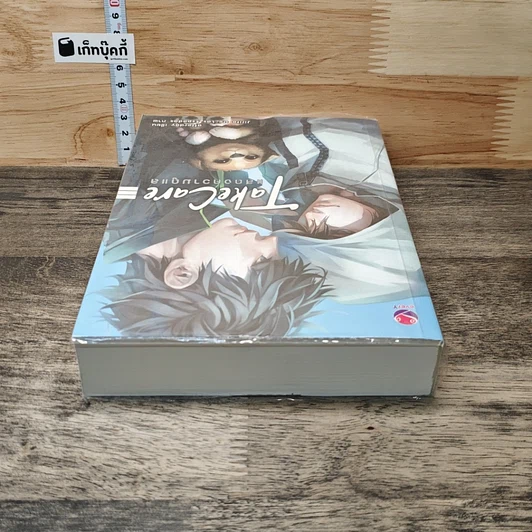 Take Care แสดงความดูแล รูปที่ 4
