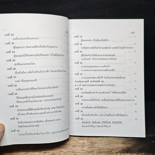 หนังสือ คัมภีร์ เต๋า เต้ จิง รูปที่ 8