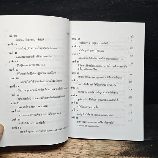 หนังสือ คัมภีร์ เต๋า เต้ จิง รูปที่ 9