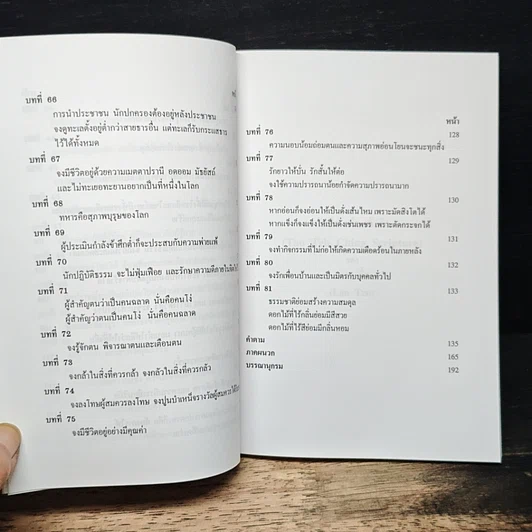 หนังสือ คัมภีร์ เต๋า เต้ จิง รูปที่ 10