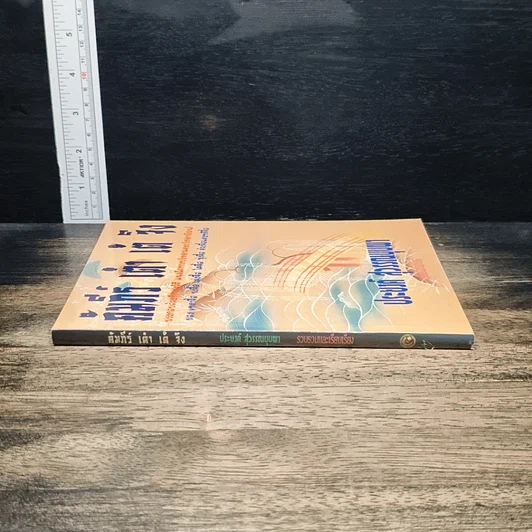 หนังสือ คัมภีร์ เต๋า เต้ จิง รูปที่ 3