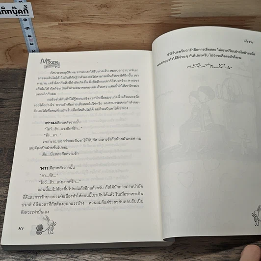 หนังสือ Mixer สูตรรักรวมรส รูปที่ 9