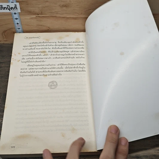 หนังสือ 36 กลยุทธ์ในสามก๊ก รูปที่ 9