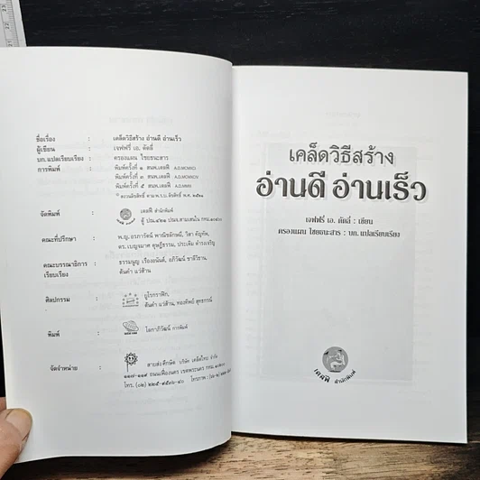 เคล็ดวิธีสร้าง อ่านดี อ่านเร็ว รูปที่ 6