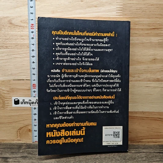 หนังสือ อ่านและเข้าใจคนขั้นเทพ รูปที่ 5