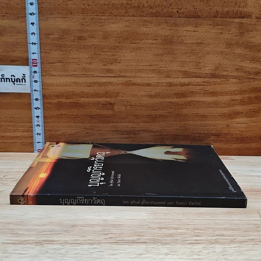 หนังสือ บุญญกิริยาวัตถุ รูปที่ 3