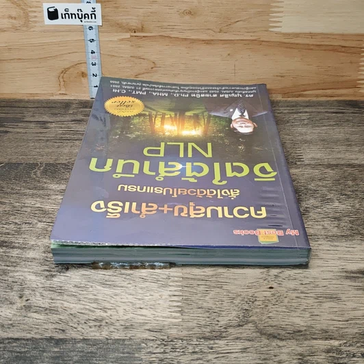 หนังสือ ความสุข+สำเร็จ สั่งได้ด้วยโปรแกรมจิตใต้สำนึก NLP รูปที่ 4