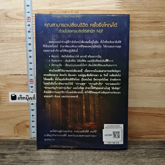 หนังสือ ความสุข+สำเร็จ สั่งได้ด้วยโปรแกรมจิตใต้สำนึก NLP รูปที่ 5