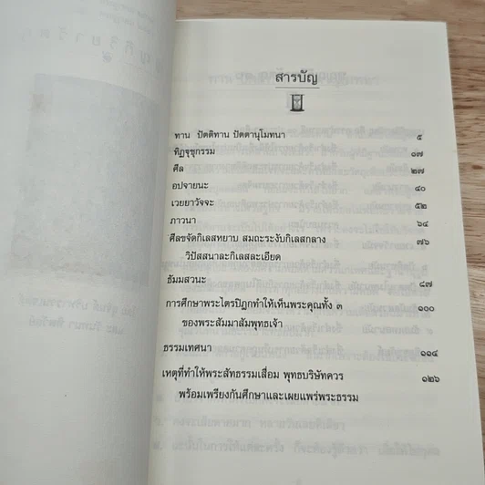 หนังสือ บุญญกิริยาวัตถุ รูปที่ 6