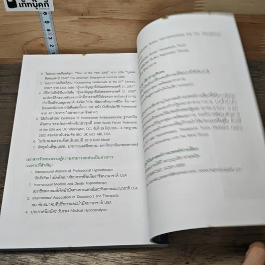 หนังสือ ความสุข+สำเร็จ สั่งได้ด้วยโปรแกรมจิตใต้สำนึก NLP รูปที่ 8