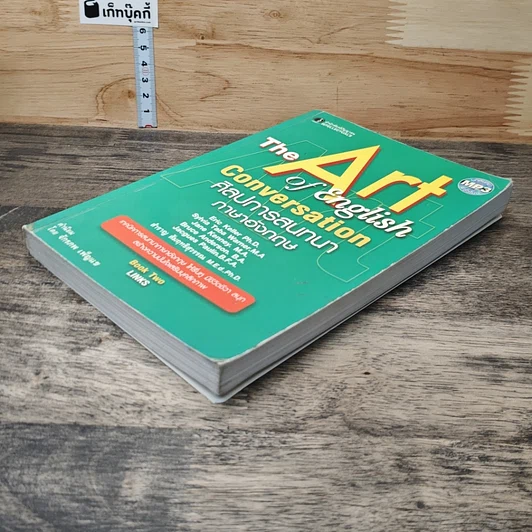 หนังสือ The Art of English Conversation ศิลปการสนทนาภาษาอังกฤษ รูปที่ 3