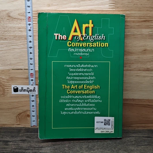หนังสือ The Art of English Conversation ศิลปการสนทนาภาษาอังกฤษ รูปที่ 5