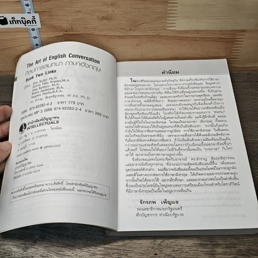 หนังสือ The Art of English Conversation ศิลปการสนทนาภาษาอังกฤษ รูปที่ 6