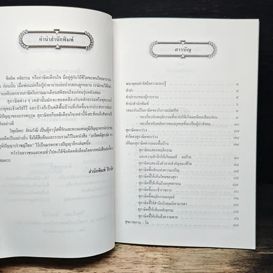 หนังสือ เกร็ดคติสุภาษิตจากภูมิปัญญาไทย รูปที่ 7