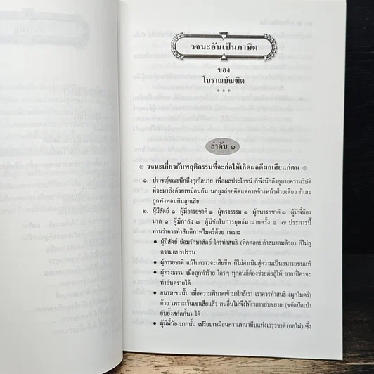 หนังสือ เกร็ดคติสุภาษิตจากภูมิปัญญาไทย รูปที่ 8