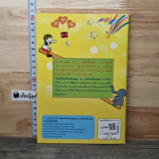 เพลงจีนเด็กแสนสนุก เล่ม 1 รูปที่ 5
