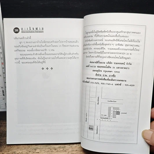 หนังสือ มะเร็งพ่าย เรื่องราวการรักษาโรคมะเร็งด้วยตนเอง รูปที่ 8