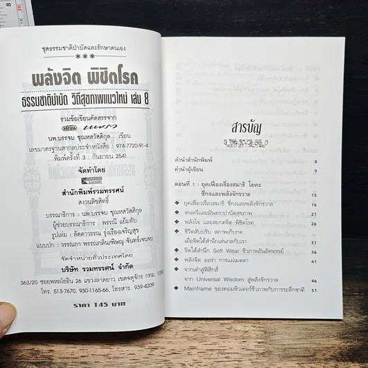 พลังจิตพิชิตโรค ธรรมชาติบำบัดวิถีสุขภาพแนวใหม่ เล่ม 8 รูปที่ 6