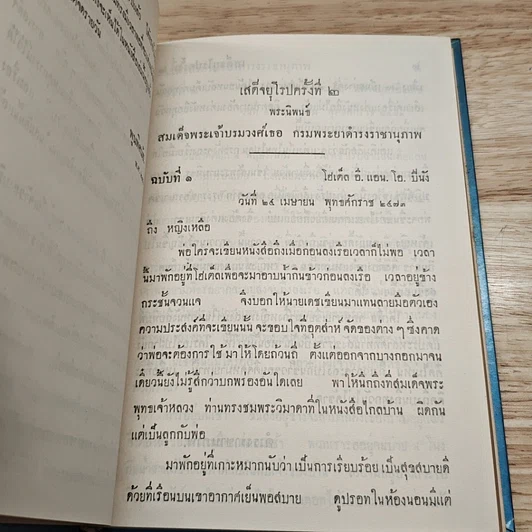 หนังสือ เสด็จยุโรปครั้งที่ 2 รูปที่ 6