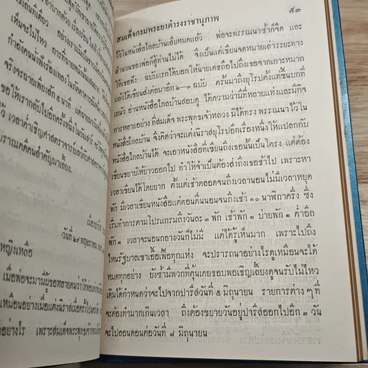 หนังสือ เสด็จยุโรปครั้งที่ 2 รูปที่ 7