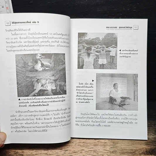 พลังจิตพิชิตโรค ธรรมชาติบำบัดวิถีสุขภาพแนวใหม่ เล่ม 8 รูปที่ 8