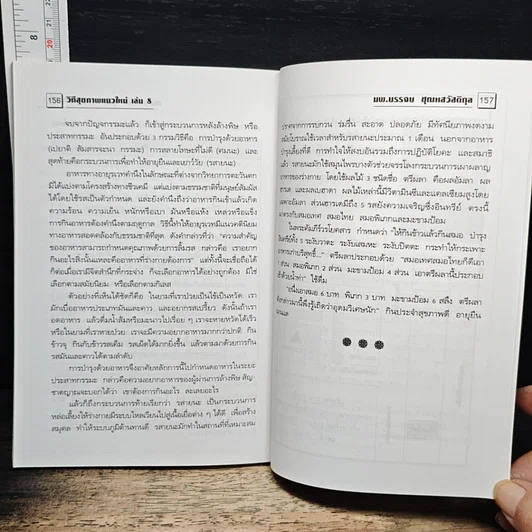 พลังจิตพิชิตโรค ธรรมชาติบำบัดวิถีสุขภาพแนวใหม่ เล่ม 8 รูปที่ 9