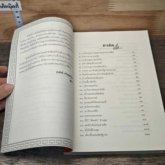 สามก๊ก ฉบับ อ่านง่าย ได้อรรถรส รูปที่ 7