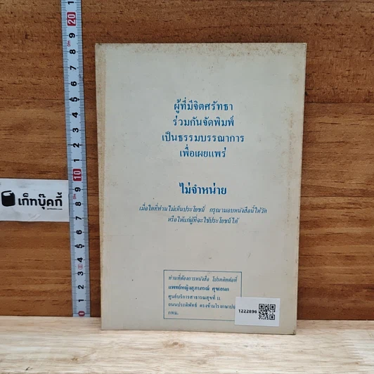หนังสือ ชีวิตเป็นอย่างนี้ รูปที่ 2