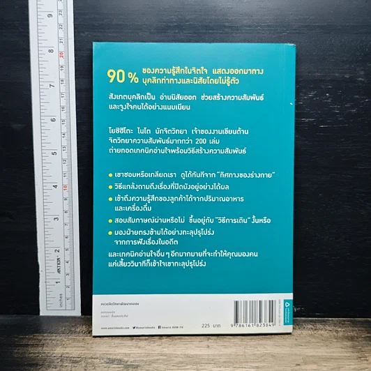 หนังสือ อ่านใจคนได้ในเสี้ยววินาที รูปที่ 2