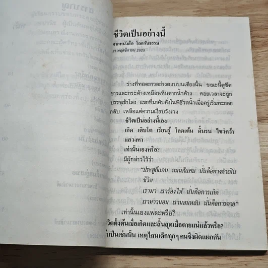 หนังสือ ชีวิตเป็นอย่างนี้ รูปที่ 7