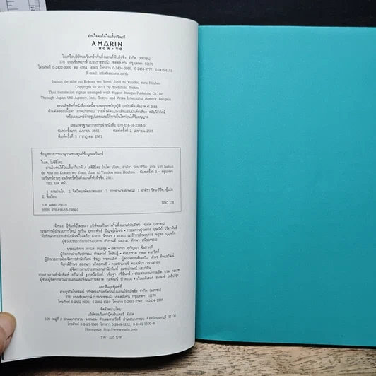 หนังสือ อ่านใจคนได้ในเสี้ยววินาที รูปที่ 7