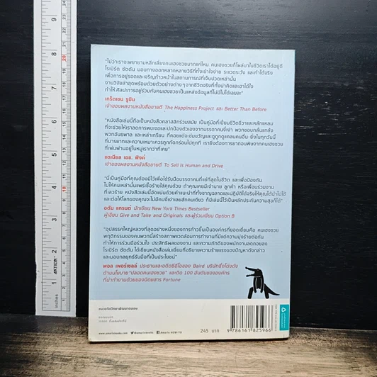 ศิลปะการอยู่ร่วมกับคนเฮงซวย The Asshole Survival Guide รูปที่ 2