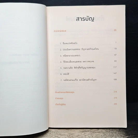 ศิลปะการอยู่ร่วมกับคนเฮงซวย The Asshole Survival Guide รูปที่ 8