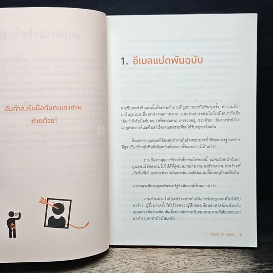 ศิลปะการอยู่ร่วมกับคนเฮงซวย The Asshole Survival Guide รูปที่ 9
